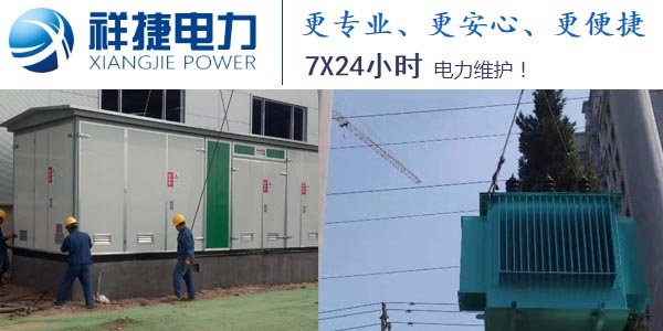 祥捷電力全員上崗確保冬季用電高峰穩定用電