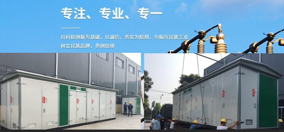 箱式變電站逐漸用技術來贏得市場的尊重