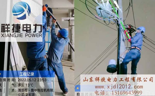 濰坊電力施工公司哪家好？什么樣的電力安裝公司好？